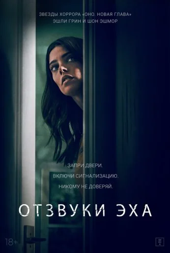 Отзвуки (2020) онлайн бесплатно